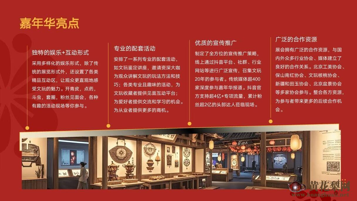 文玩天下论坛20周年，大型嘉年华活动。